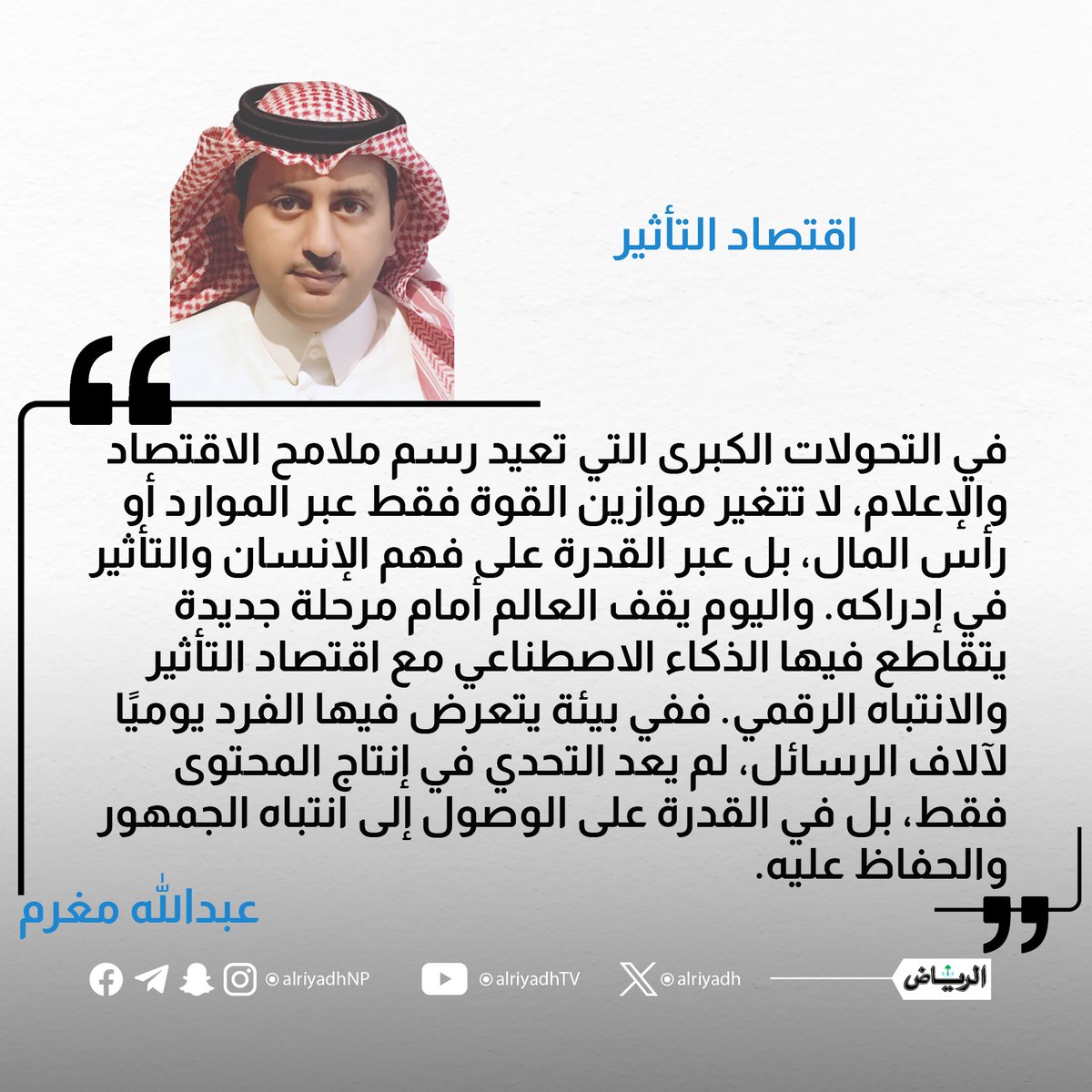 جريدة الرياض tweet media