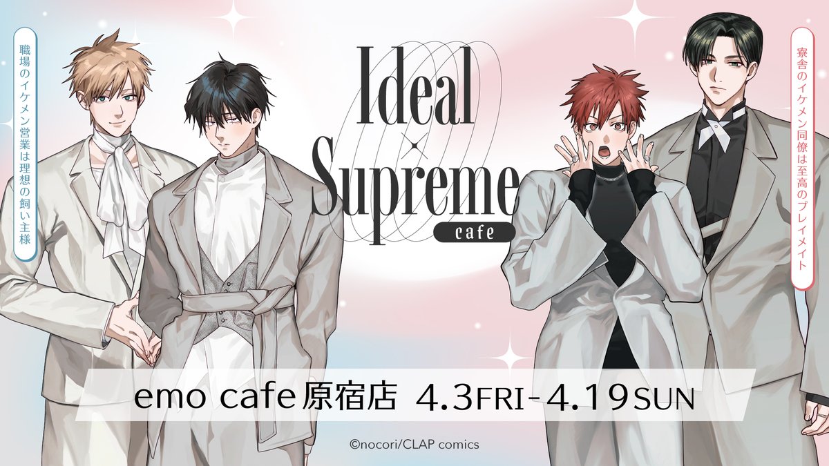 🆕コラボ情報📣 ┈ ✦ Ideal × Supreme CAFE ✦ ┈ ＼🎉 開催決定