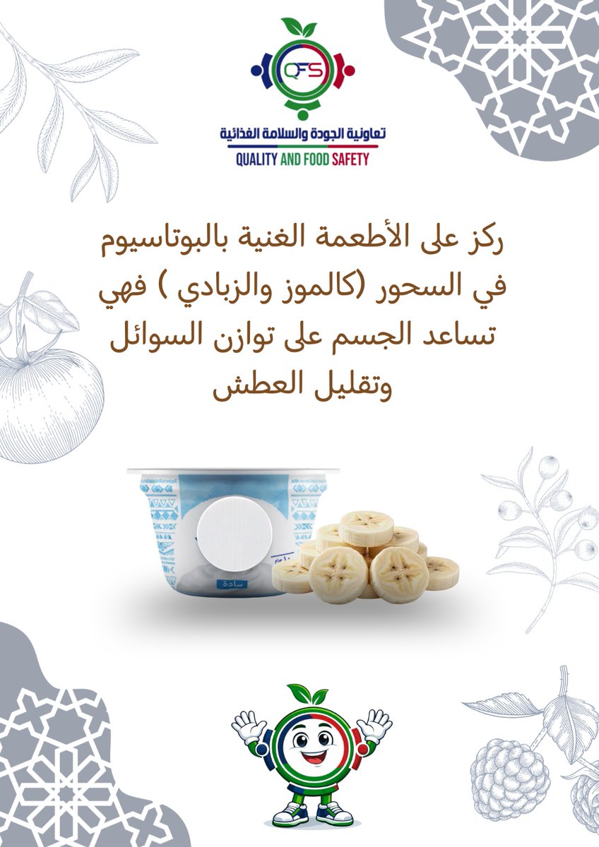 تعاونية الجودة والسلامة الغذائية (QFS) tweet media