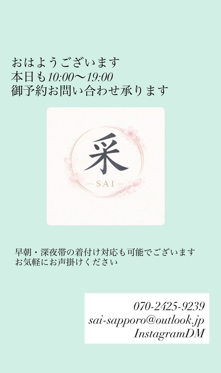 sai_sapporo's tweet photo. #札幌
#着付
#出張着付
#着物
#和装
#小間物
#采 https://t.co/Qwy4GgNb4A