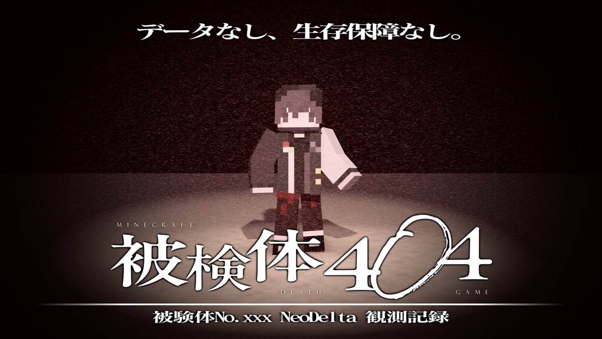 ◤￣￣￣￣￣♦お知らせ・配信予告♦￣￣￣￣￣◥ 
　　この度、マインクラフトデスゲーム
　『 #被検体404 』に参加することになりました

  　　ー３月２１日（土）２１：２５配信開始ー　　　　　
　youtube.com/watch?v=_Yi9ox…
◣＿＿＿＿＿＿＿＿＿＿＿＿＿＿＿＿＿＿＿＿＿◢
#Minecraft #マイクラ
