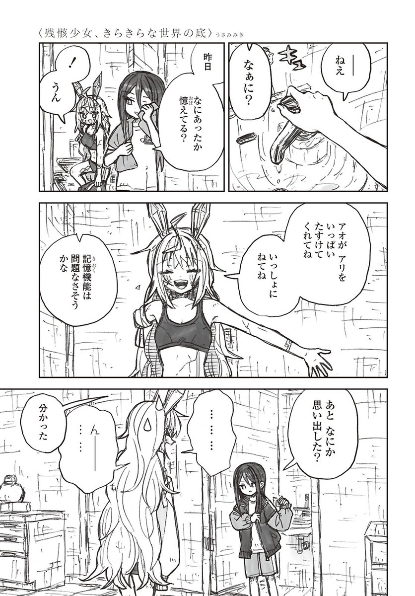 本日発売のコミック百合姫(@yh_magazine)さん5月号にて「残骸少女、きらきらな世界の底」第2話が掲載されております。読んでいただけたら嬉しいです! 