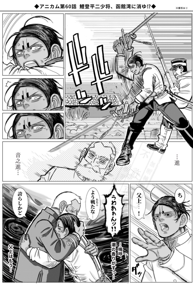 アニカム60話、家族の縁が希薄で特に父親にトラウマを抱えるキャラが多い中、強い愛情で結ばれた🎏父子の関係は尊い…今際の際に息子を思い浮かべる父と、父の身に何か起きた事を察知した音の表情が切ない😭でも「雷」露天艦橋だからパパは海に投げ出され浮かんでた所を内火艇に助けられるんだきっと😭