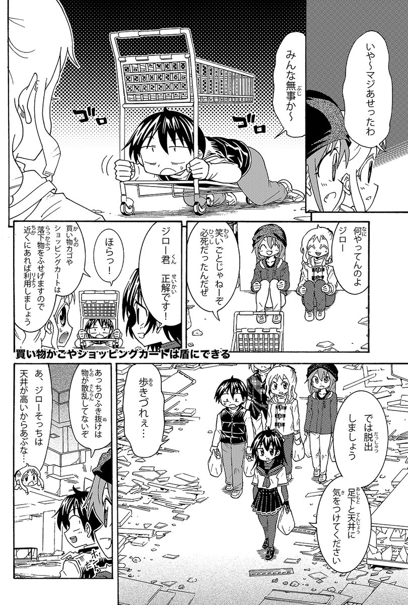 【デパートで地震が起きた時に一番危険な場所は?】(2/3)
答えの前に簡単な回避方法を
・丈夫な柱付近が安全 身をかがめて頭を守ってじっとすること(むやみに動き回らない)
・買い物かごやショッピングカートを盾にできる
#地震 #生還図鑑