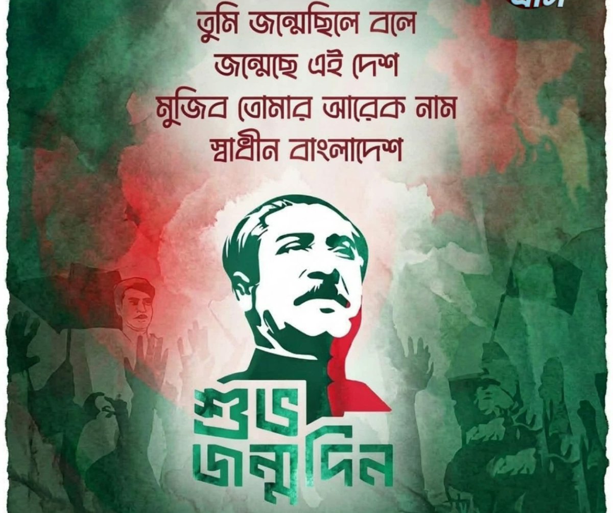 shajedur2's tweet photo. শুভ জন্মদিন, জাতির পিতা। https://t.co/Q1BD36rUlP