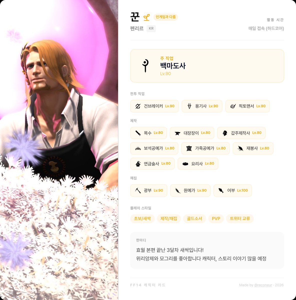 ff14_Hunter's tweet photo. #파판_트친소
#파판14_트친소
효월 본편 끝난 새싹입니다! 같이 등장캐릭터, 스토리 이야기 나눌 분들 모십니다
트친소 완료 후 플텍 예정!
흔적 남겨주시면 성인, 파판계만 찾아뵙겠습니다 잘 부탁드립니다!! https://t.co/EBVwx9CZKw