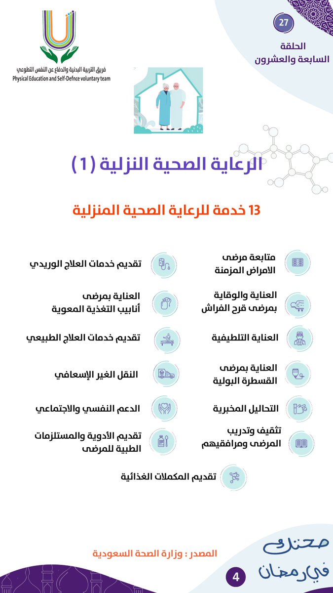 فريق التربية البدنية والدفاع عن النفس التطوعي tweet media