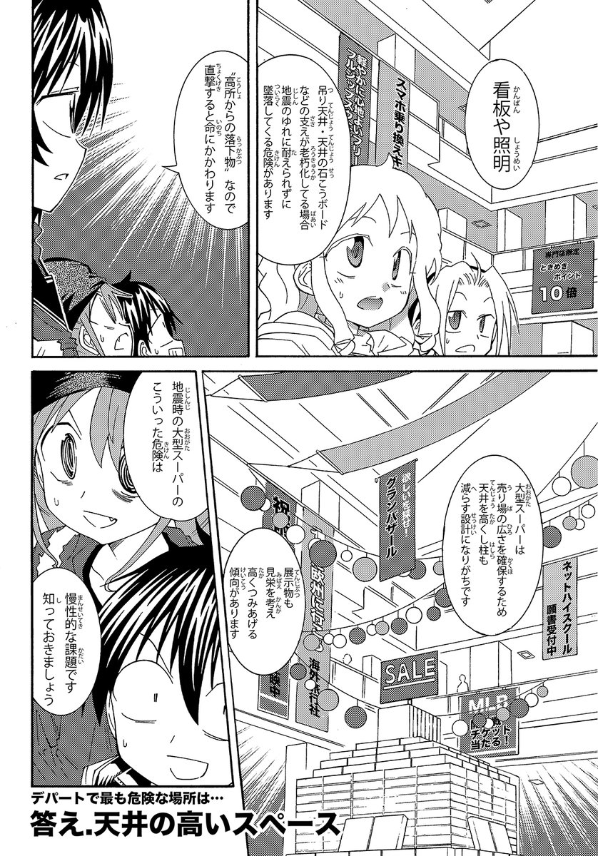 【デパートで地震が起きた時に一番危険な場所は?】(3/3)
最も危険な場所の答えは…
「高い天井のエリア」
ここでは思わぬ落下物が発生します 高いところからの落下なので直撃すると命に関わる場合があります
決して踏み込まないようにしましょう
#地震 #生還図鑑