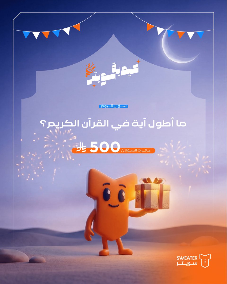 آخر فرصة للفوز بـ 500 ريال💸🔥

- تابع حسابنا
- ريتويت للتغريدة
-جاوب على السؤال
مع #عيدية_سويتر