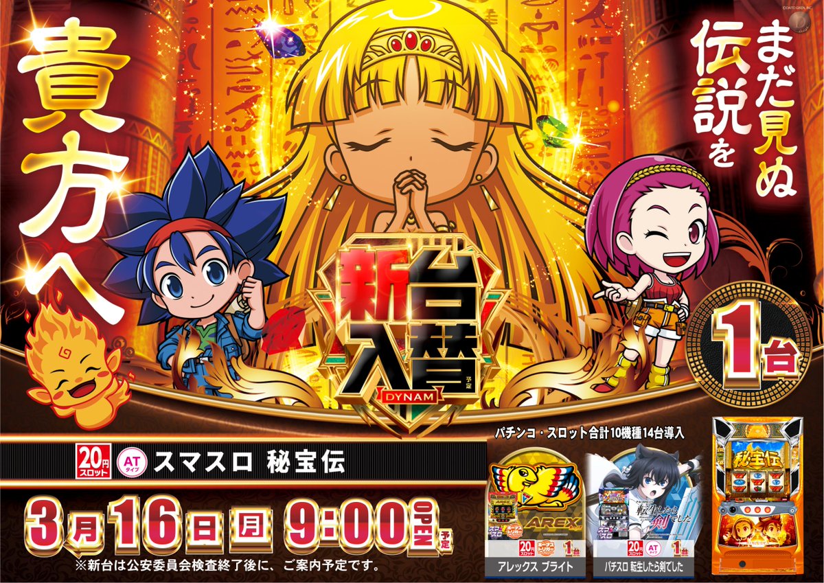 dynam_00260's tweet image. 新台導入済💪

本日は朝からご遊技可能です😎

ｅＡぷらねっとアポロＧＯ　
Ｌ秘宝伝ＰＡ７　　　　　　他

合計10機種14台導入☺️

朝からのご来店お待ちいたしております😚

#ダイナム #新台 #LINE