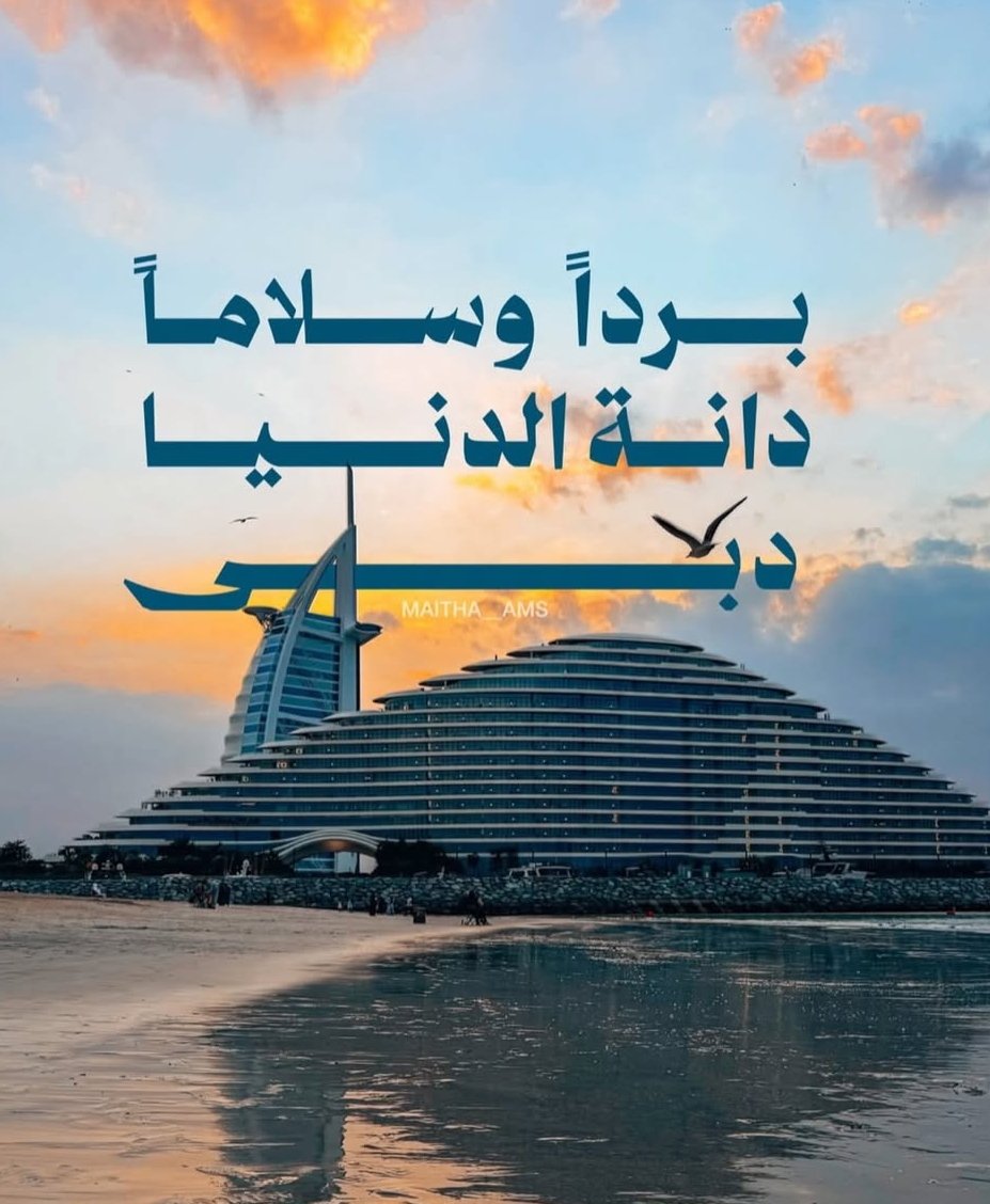 بنت م ح م د 🌹🇦🇪 tweet media