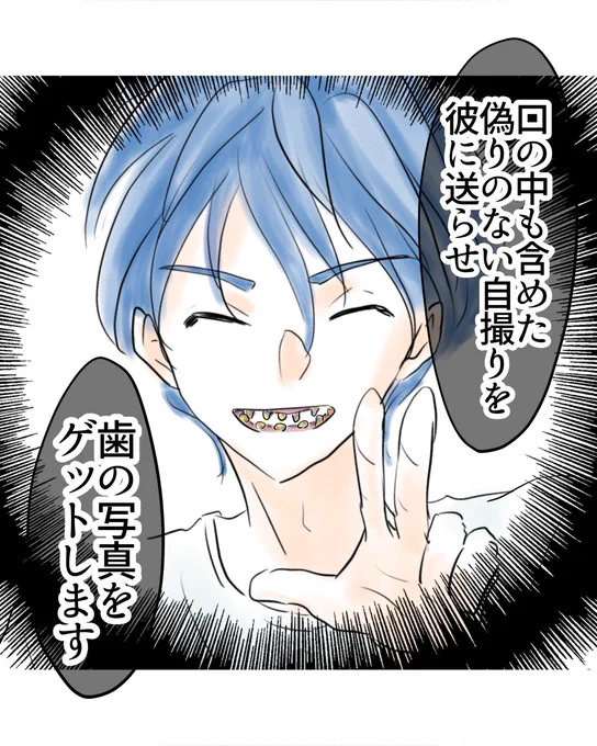 お歯黒写真ゲット大作戦 
