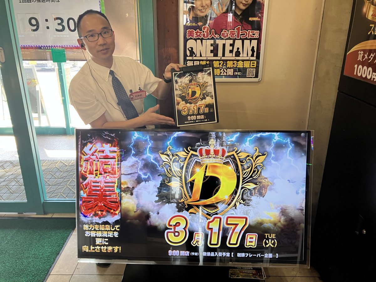 ダイナム三木店 Since2003.2.1 tweet media