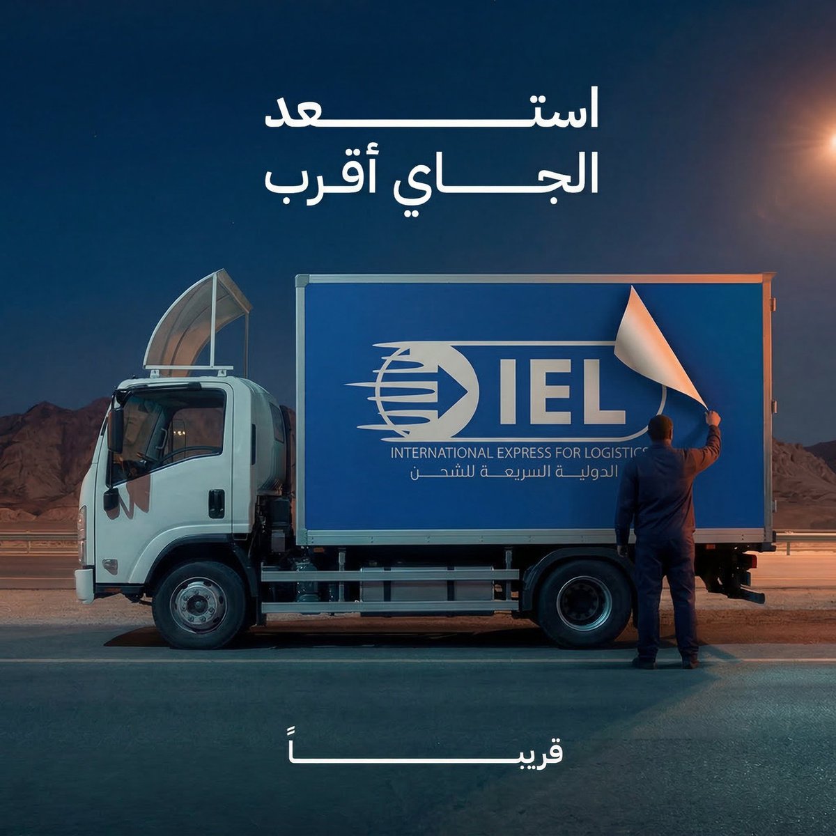 ILEX LOGISTICS آيليكس لوجيستكس tweet media