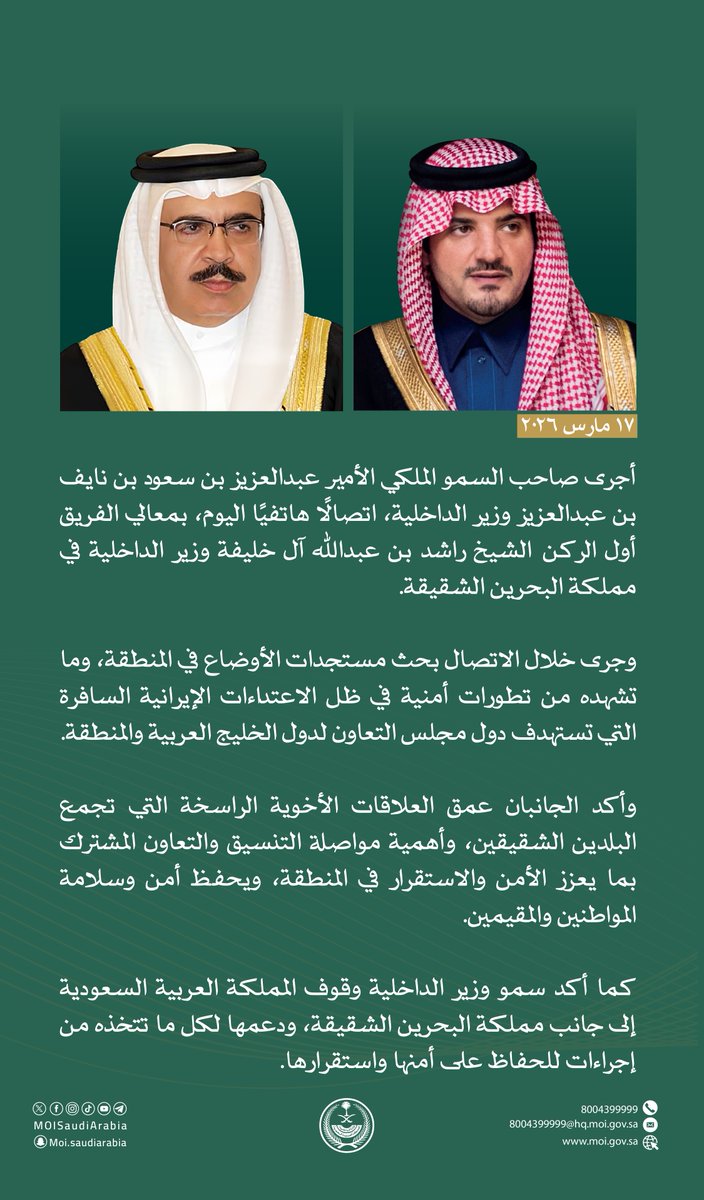 الأمير عبدالعزيز بن سعود يجري اتصالًا هاتفيًا بوزير الداخلية بمملكة البحرين.