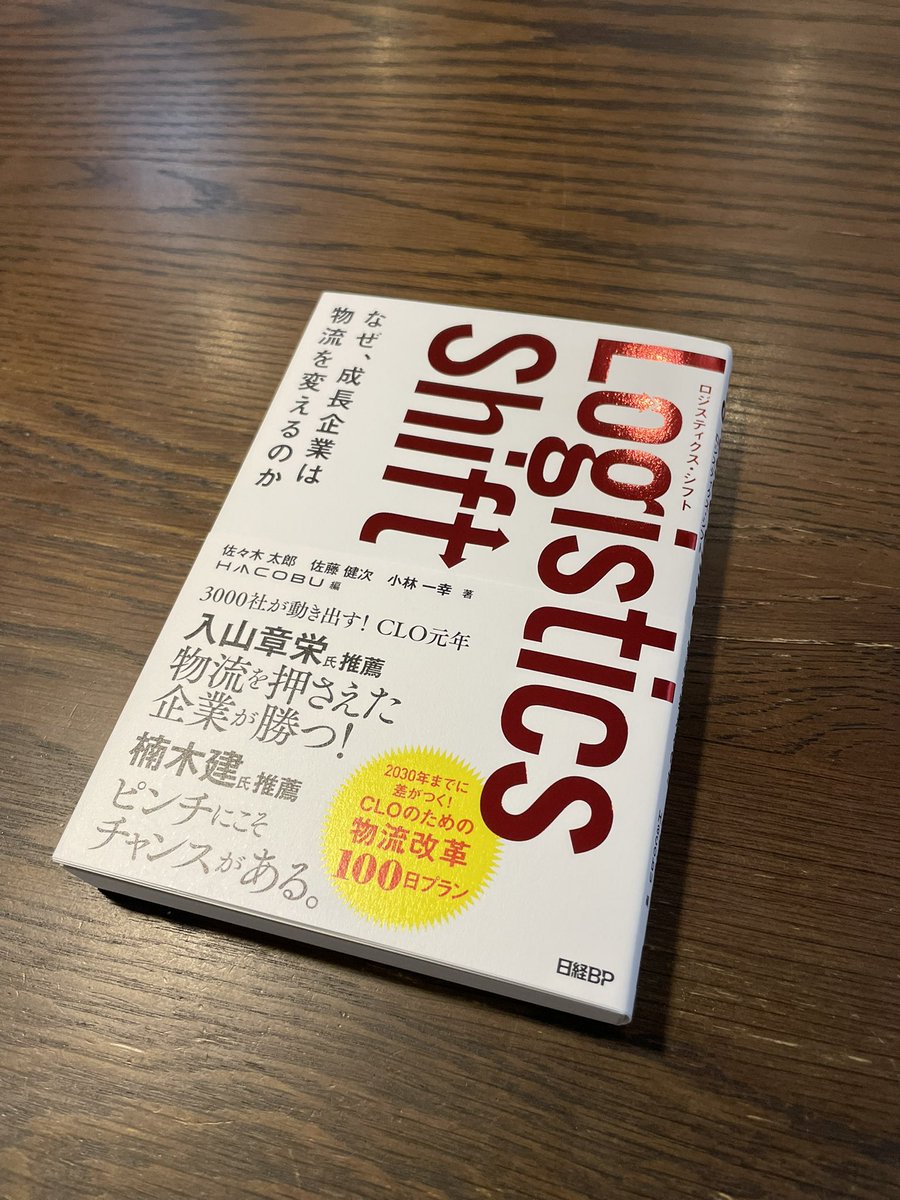 井上ダイスケ｜物流/BtoBライター tweet media