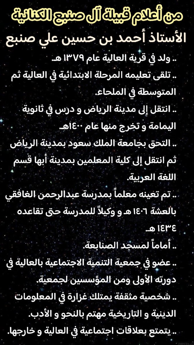 ibrhem234's tweet photo. من أعلام قبيلة آل صنبع الكنانية الأستاذ أحمد بن حسين علي صنبع https://t.co/BxSdbSbgvi