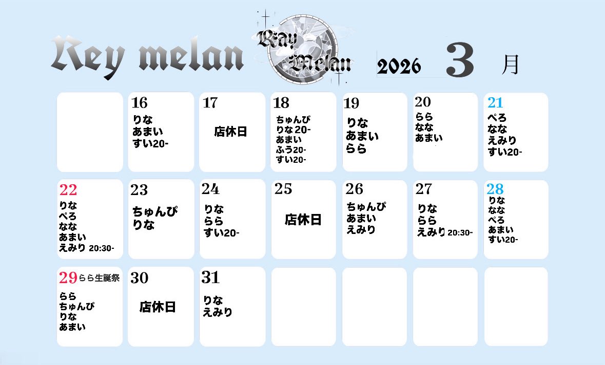 Raymelan ~レイメラン~ 歌舞伎町コンカフェ tweet media