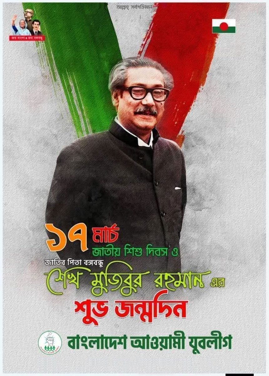 mdSheikhForhad4's tweet photo. “যত দূরে যাও পাখি, দেখা হবে ফের;
স্বাধীন ওই আকাশটা বঙ্গবন্ধু শেখ মুজিবের।”

শুভ জন্মদিন বাঙালির মুক্তি সংগ্রামের মহানায়ক। https://t.co/jQp0J4AYDp