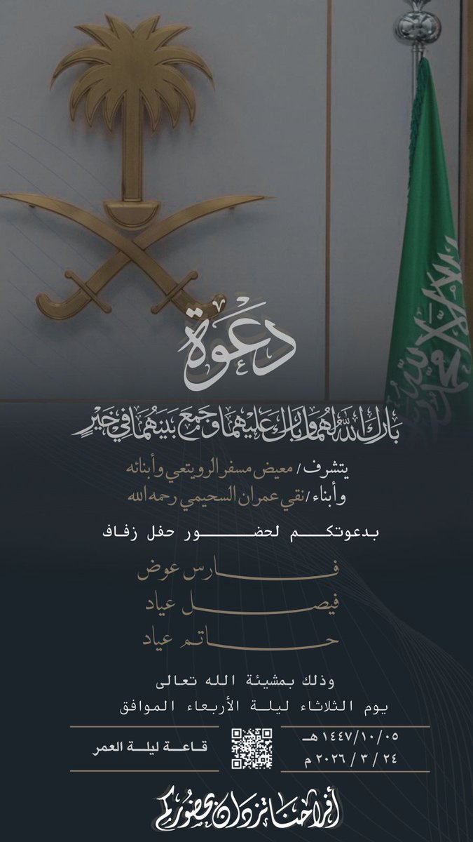 منبر قبيلة الرواتعه من عوف من حرب الرسمي tweet media