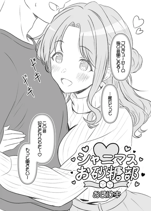 #市川雛菜生誕祭2026
SSF10 のおまけ本表紙にもさせていただいたひなな 