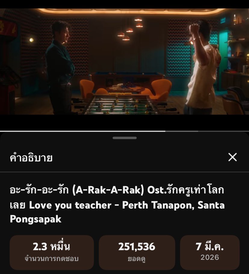 ยอม ยอม ยอม เพราะฉัน อะรัก อะรักเธอ อย่าลืมเข้ามาเติมพลังสดใส สดใสรับเช้านี้กันนะคร๊าบบ ⛅️☀️

อะ-รัก-อะ-รัก [A-Rak-A-Rak] Ost.รักครูเท่าโลกเลย Love you teacher 💙♥️💚💛
🔗 youtu.be/-OwlECihP68?si…

#LoveYouTeacherSeries 
#เพิร์ธแซนต้า  #PerthSanta
#StreamforPS