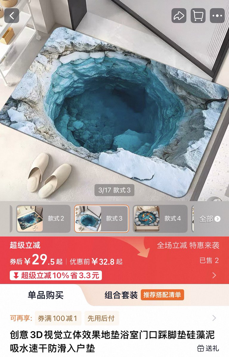 トリックアート玄関マット
683円