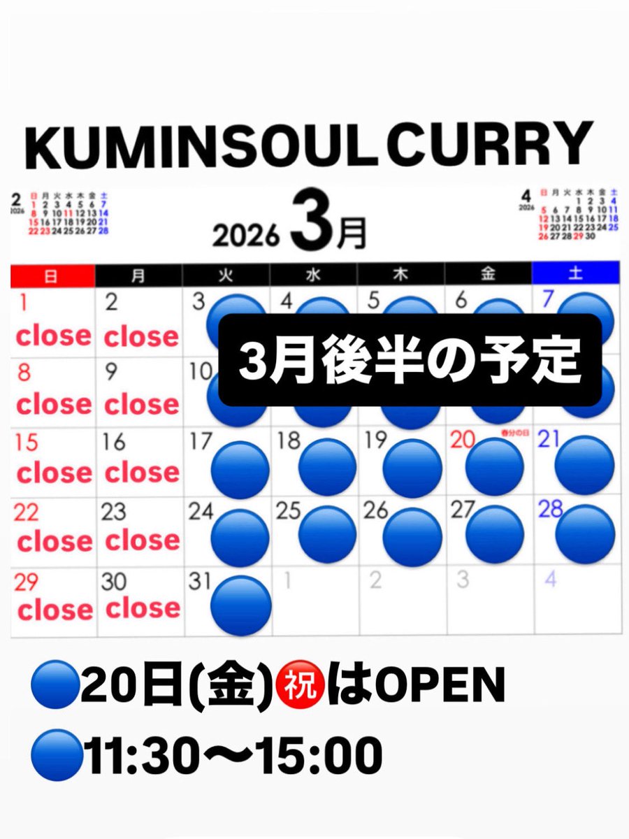KUMINSOUL's tweet photo. 【3月後半のスケジュール】

20日㊗️春分の日はOPENします。
🔵11:30〜15:00 https://t.co/6ZqjBCW6zY