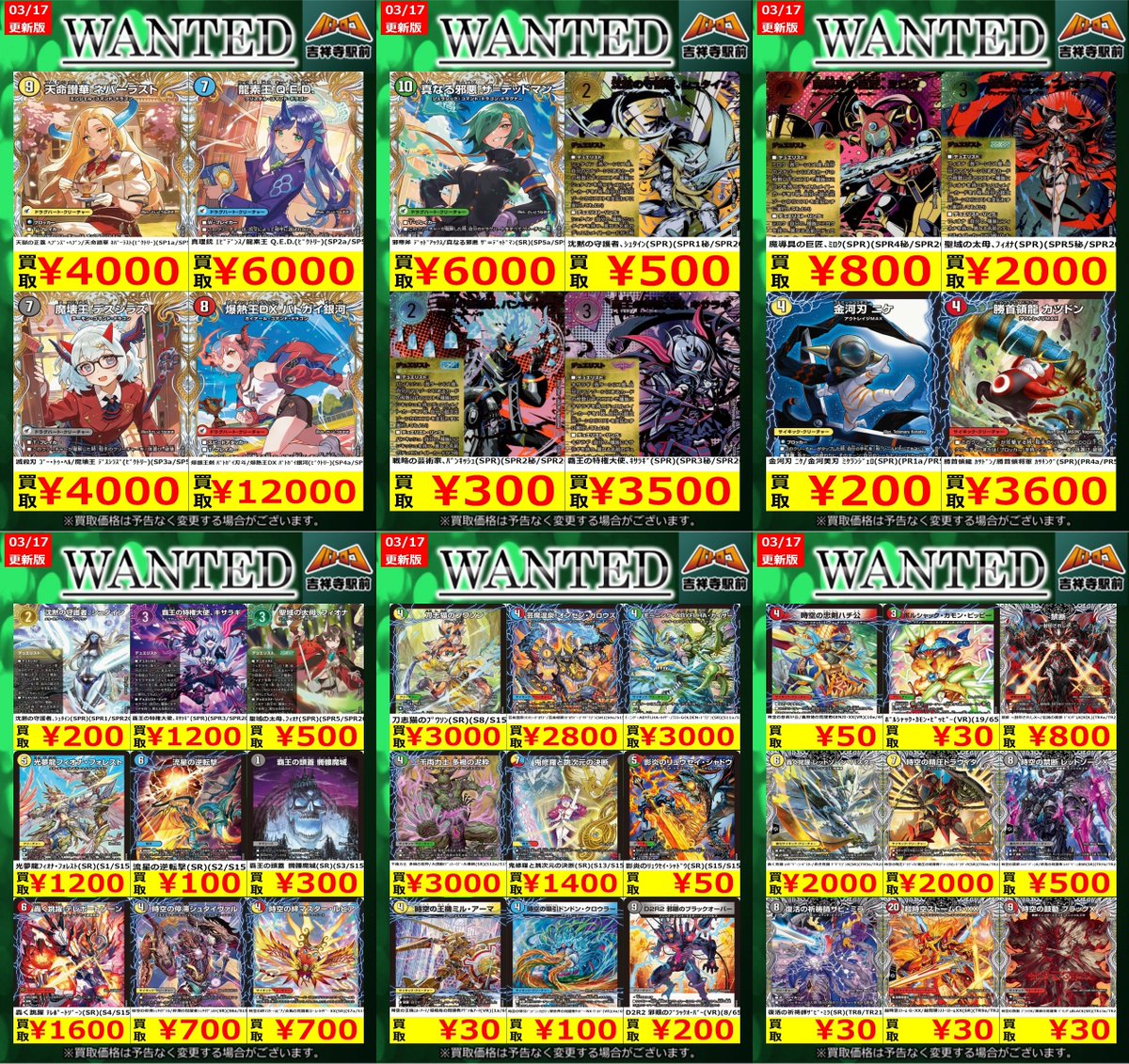 デュエマ買取情報】 最新弾『パンドラウォーズ』買取価格更新しました 