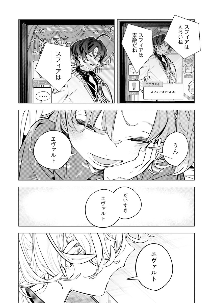 大好きなお兄さんを絶対幸せにしたい超ポジティブ聖女の話(2/12) 