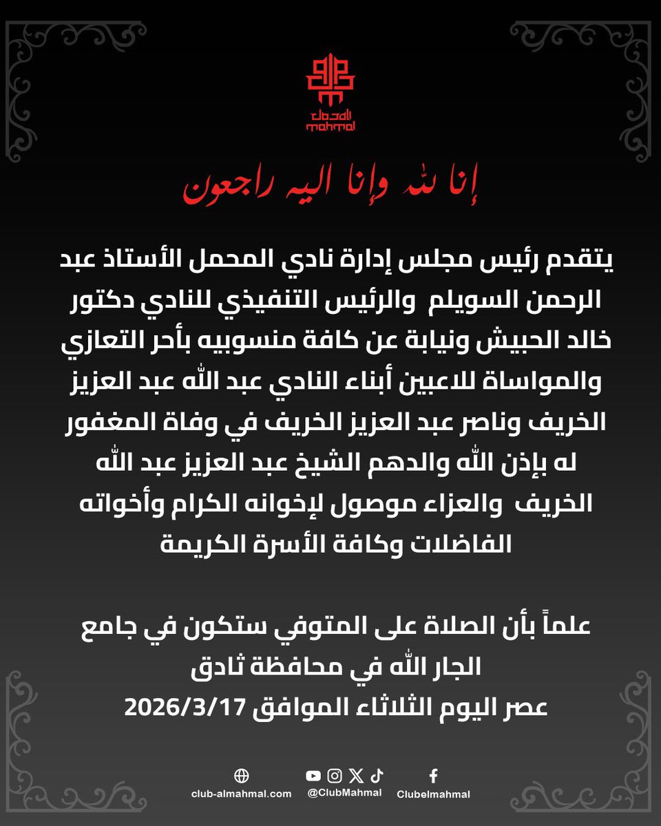 نادي المحمل tweet media