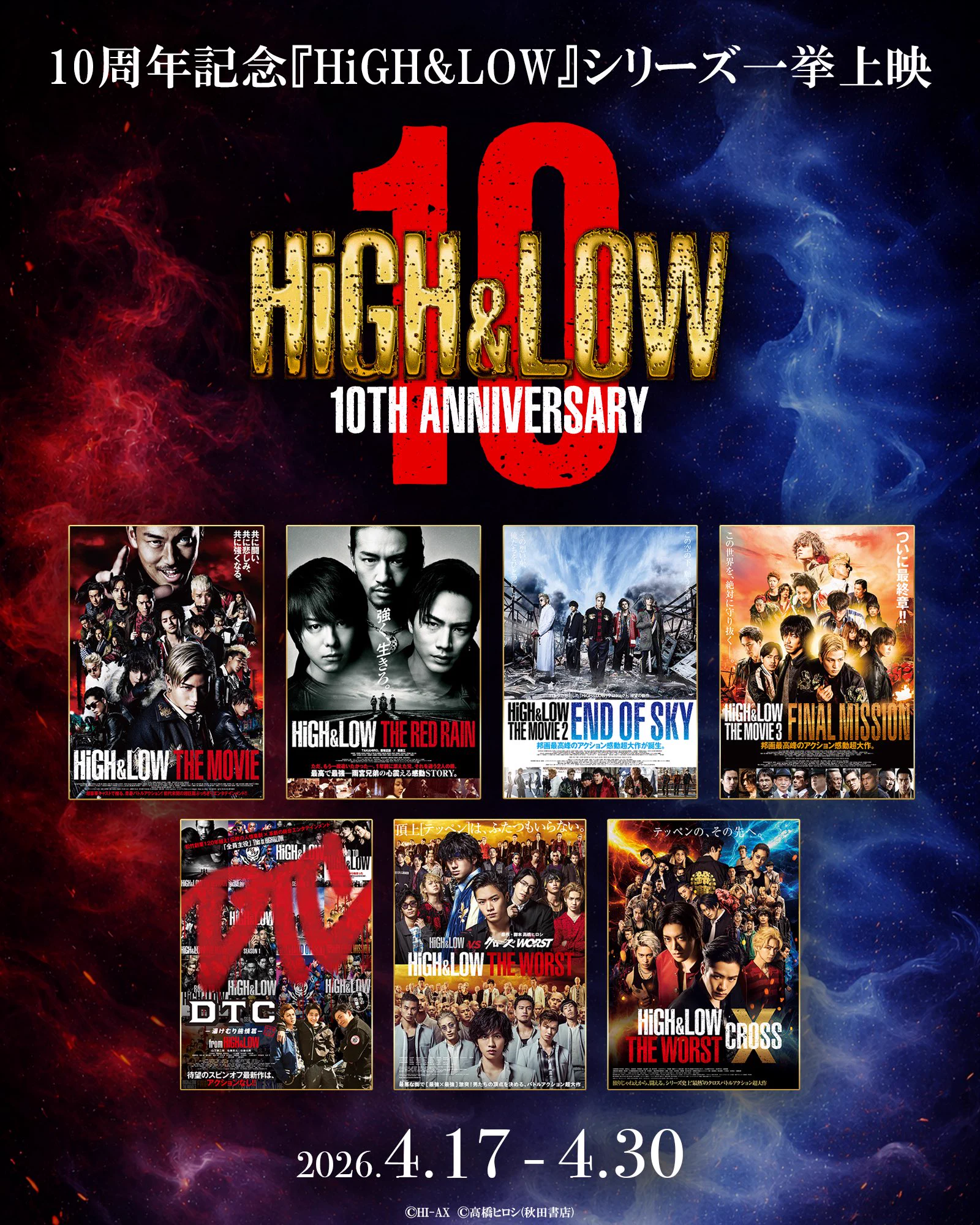 HiGH &LOWセット10作品 Blu-ray(全作品　帯付き) HDk_Kf_akAA0LR3?format=webp&