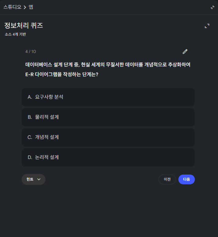 mungchi_zip's tweet photo. 📢NotebookLM 활용 자격증 단기 속성 빌드업 공개!

지금까지 이 세팅으로 딴 자격증만 6개(ADsP, ADP, 정보보안기사 등)!! 이 방법을 쓰면 수험 기간이 확 줄어요!!

두꺼운 수험서 정독 → NotebookLM 소스에 책 스캔 또는 PDF로 싹 다 넣기
이론 정리 → 스튜디오 기능으로 퀴즈·플래시카드 풀어서 개념 익히기
모의고사 풀기 → 스튜디오 '퀴즈'로 모의고사 계속 풀기

처음부터 끝까지 줄 치며 책으로 정독하는 건 시간 낭비고 효율 떨어지니까, AI한테 내 시험 범위 싹 다 맡겨두고, 
나는 틀린 문제만 쏙쏙 뽑아먹으며 내 약점만 확실하게 채우기 (이게 포인트!!)

자격증 원서 접수하는 날 다시 찾게 될 테니, 
북마크(저장) 꾹 눌러두고 꺼내보세요!

타래에 계속 ⬇️