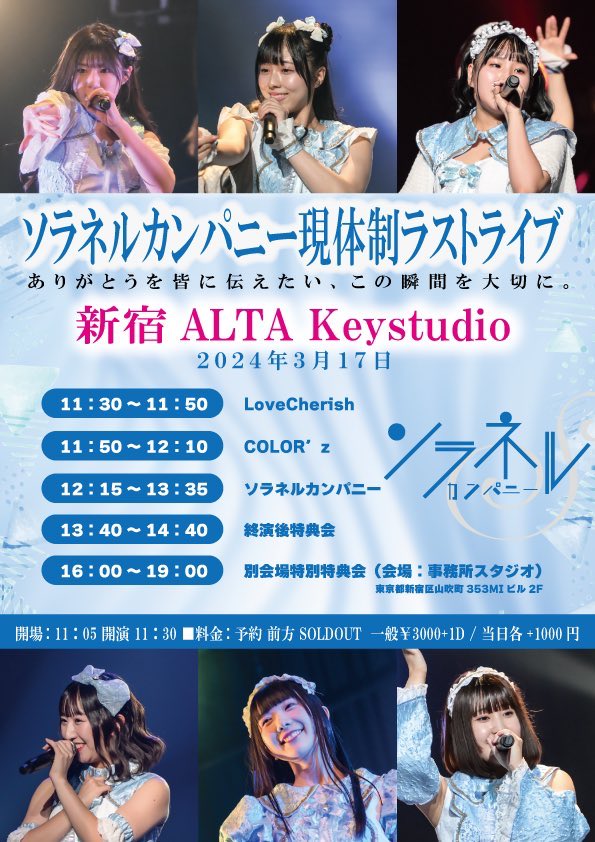 NAVE_ken's tweet image. ラストライブ はしごしてからもう2年…
#ソラネルカンパニー 
#Poppins