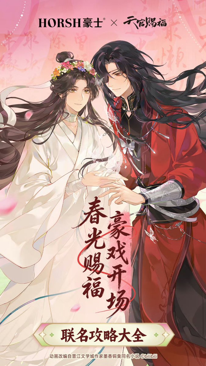 Horsh豪士X Heaven Official's Blessing Gift set box ¥99.9 advance