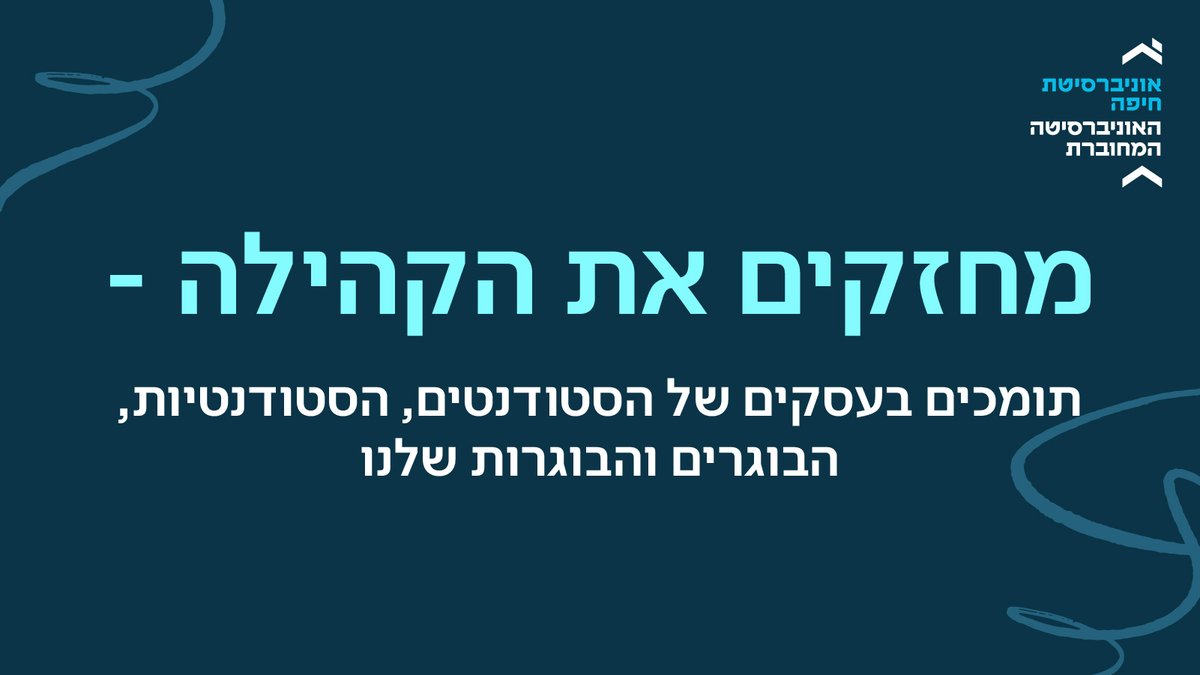 אוניברסיטת חיפה tweet media