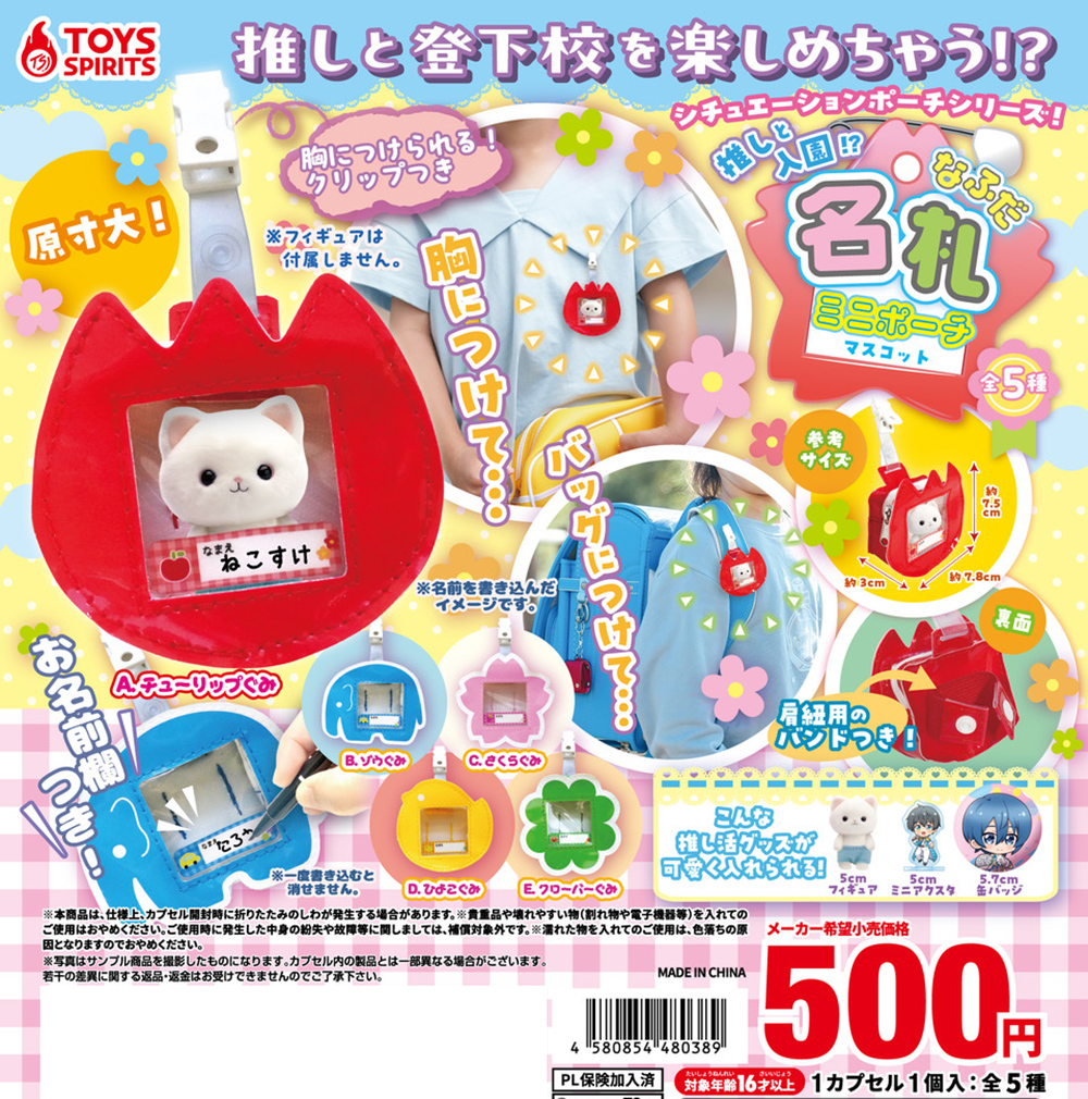 🌷【新商品】🌷 「シチュエーションポーチシリーズ！推しと入園