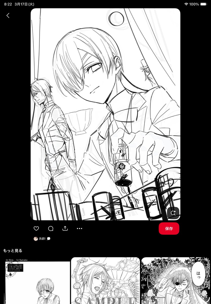 私の古のラフがPinterest に上がってて恥ずかしい。。。
その後完成しませんでした… 