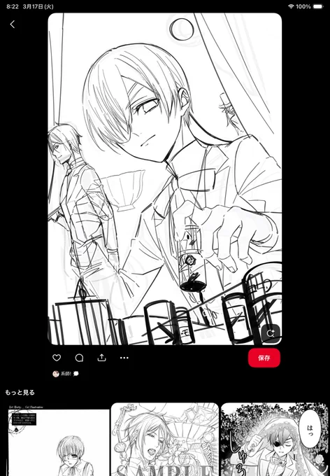 私の古のラフがPinterest に上がってて恥ずかしい。。。
その後完成しませんでした… 
