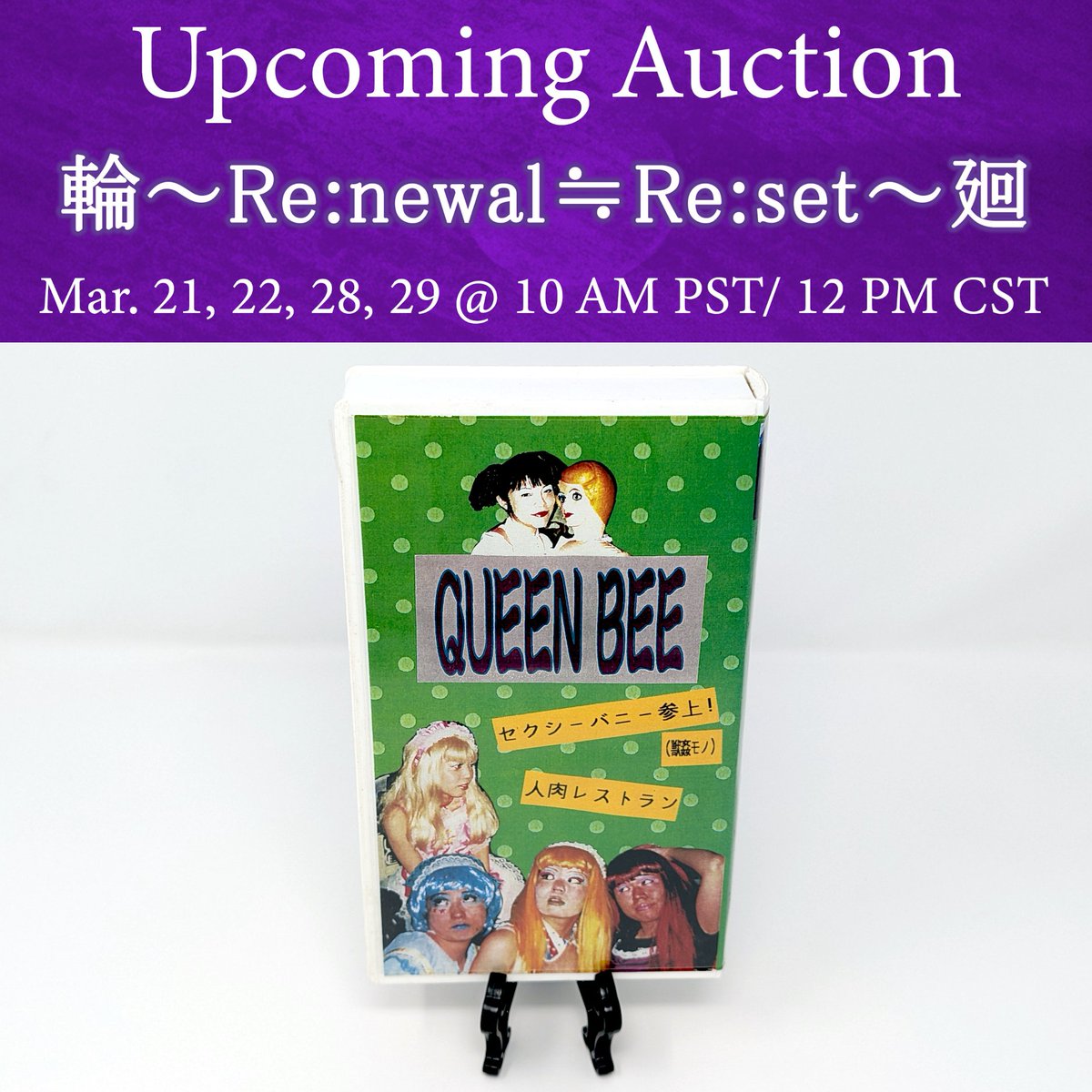 Next up in our auction previews is the incredibly obscure live VHS "セクシーバニー参上！" from the all-female band QUEEN BEE. While there's basically no info on them online, this group delivers a raw and chaotic performance that is more than memorable!