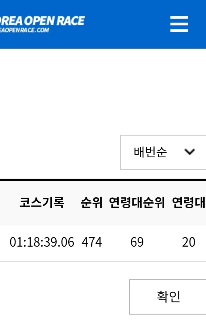 나나 첫 마라톤