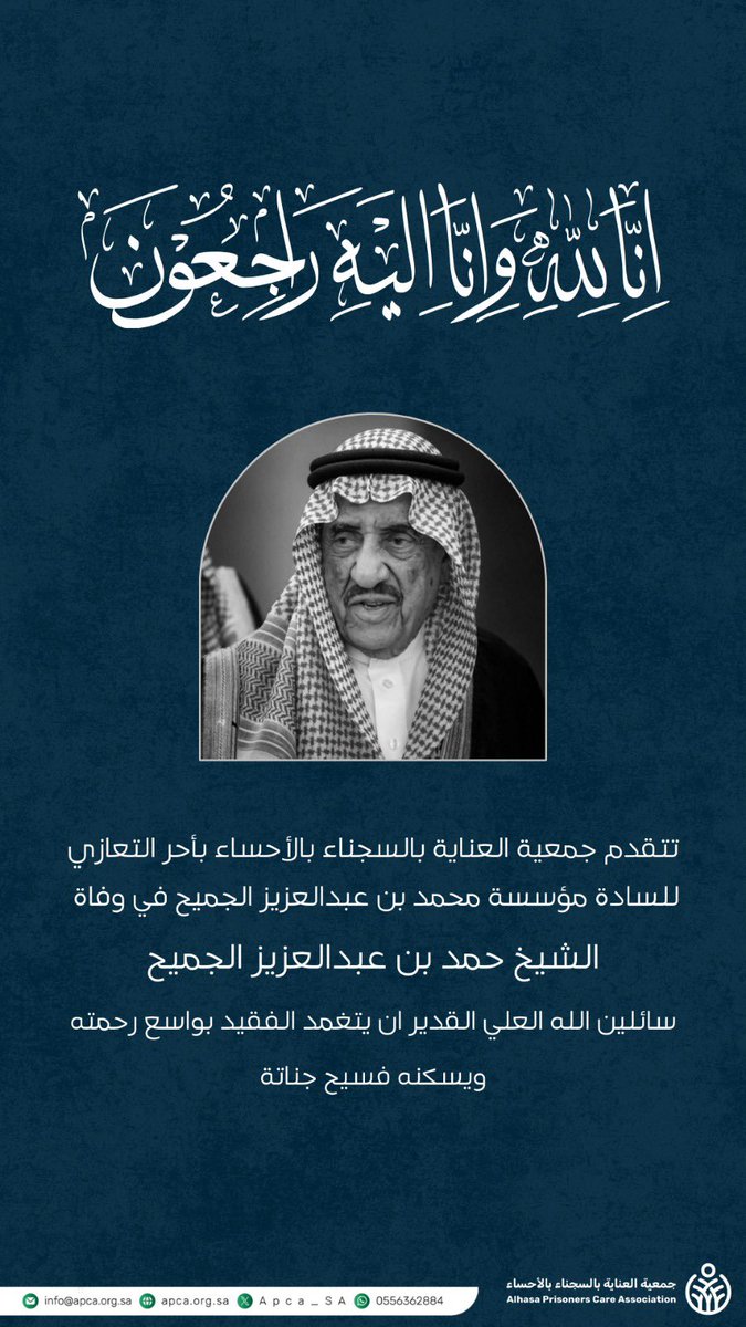 جمعية العناية بالسجناء بالأحساء tweet media