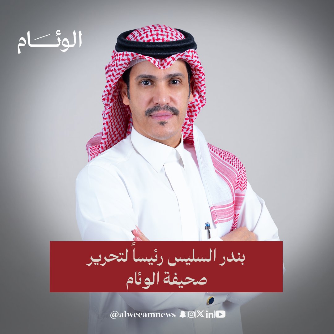 صحيفة الوئام tweet media