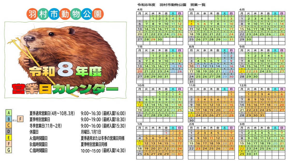 hamurazoo_'s tweet photo. 2026年4月からは🤩『はむずーマンデー』🤩毎月第3月曜日が時短開園日となります🦫🐏🦒普段は見られない動物公園が見られるかも…⁉️
詳しくは画像をご覧ください🐾
#ヒノトントンZOO #羽村市動物公園 #はむずーマンデー https://t.co/sXiWMoG0Br