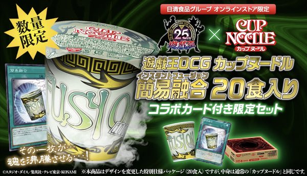 日清オンラインストア 予約】 遊戯王OCG カップヌードル「簡易融合