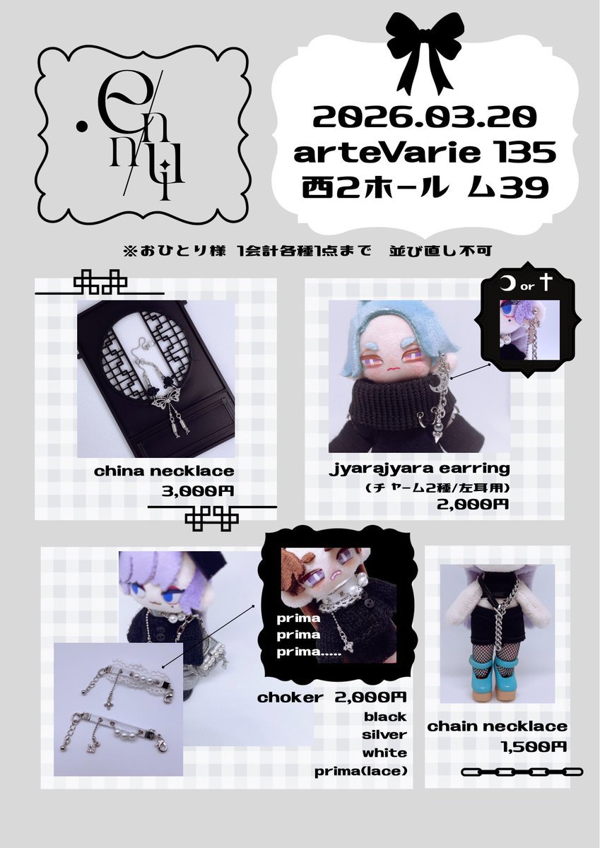 lisris_mu's tweet photo. ⋆✦ いいね♡RP嬉しいです ✦⋆

2026.03.20
HARU COMIC CITY 35
arteVarie 135 
ぷにっとクローゼット3

▶en/nui
▶西2ホール ム39

ぷにみおちゃん用のモードなアクセサリーを持ち込みます🤍🖤
よろしくお願いします！

着画はツリーに繋げていきます

#ぷにみお 
#ぷにクロ
#ぷにクロ_おしながき https://t.co/PS7at7pwYf