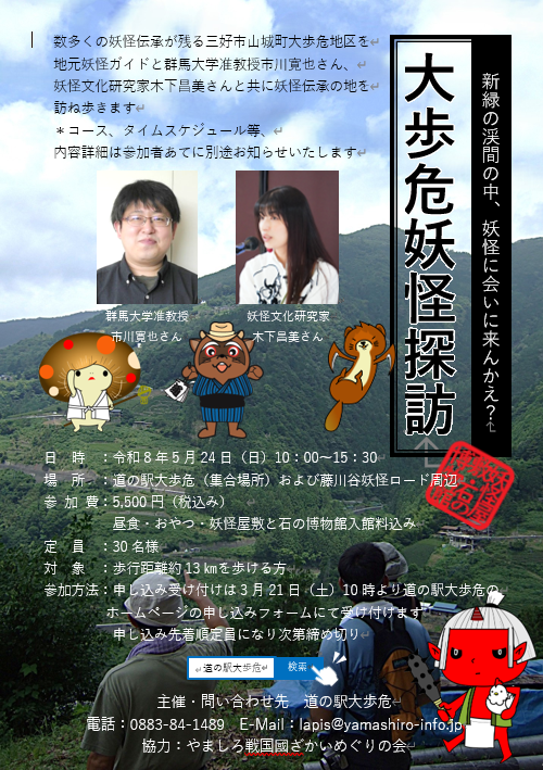 道の駅大歩危・妖怪屋敷と石の博物館 tweet media