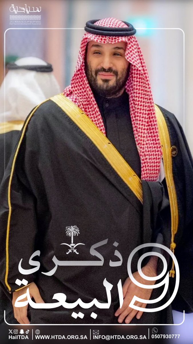 جمعية التنمية السياحية بحائل tweet media
