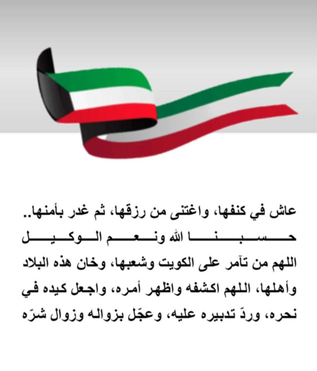 btaqi's tweet photo. #الكويت_خط_أحمر 
#الخونة https://t.co/ksiZEuhQCp