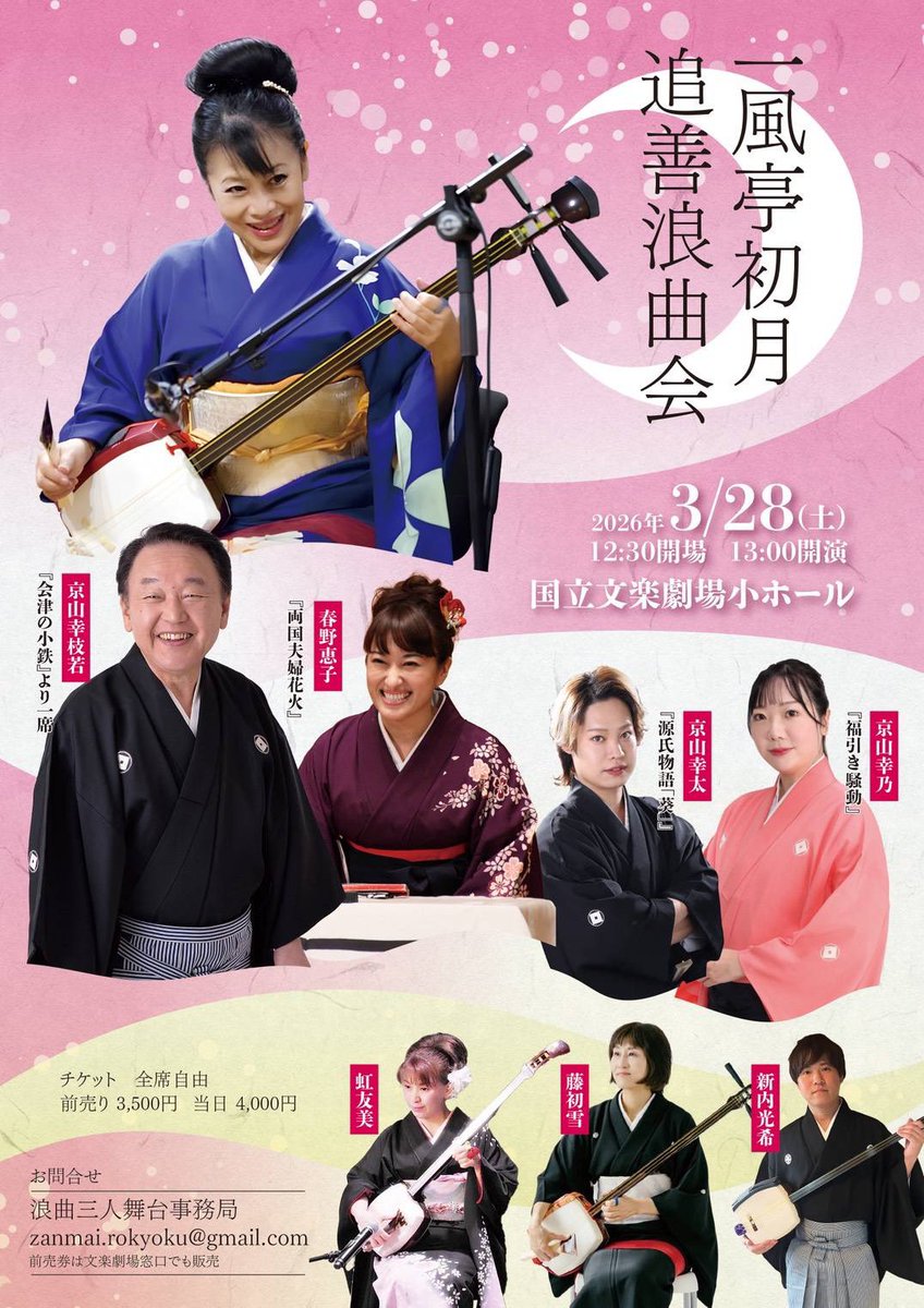 今月の残りの浪曲は
【東京】18(水) 「パンク侍、斬られて候（前編）」
【東京】22(日)「源氏物語『浮舟』」

28【完売】「源氏物語『葵』」

うわ、全部新作や

頑張ります、よろしくお願い致します！